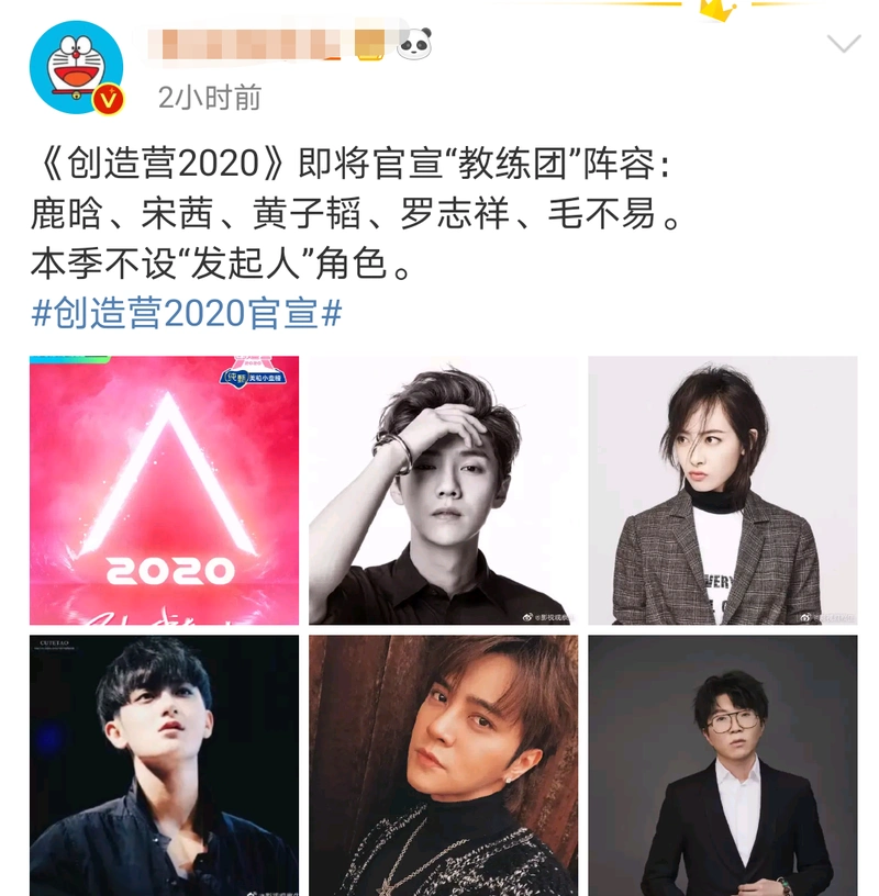 《创造营2020》导师名单提前遭泄露,官方正式回应,笑翻众多网友