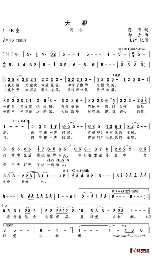 天眼简谱(歌词)_汤非演唱_momoliu制谱