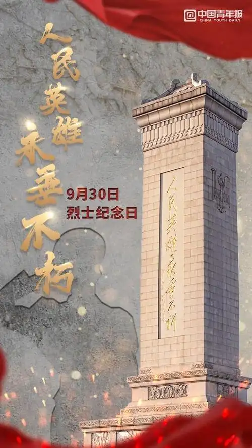 烈士纪念日丨缅怀革命先烈筑牢初心使命