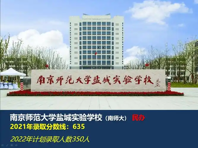 又到一年中考时盐城市区重点高中盘点