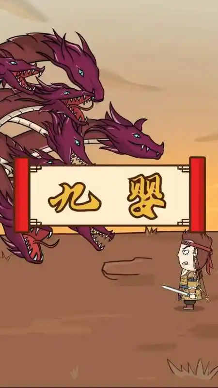 九婴,传说中北方大泽中的恶兽,有九个头颅,能喷火吐水,危害人间.