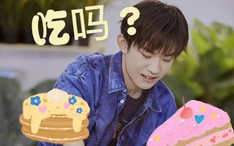 【易烊千玺】今天你吃饭了没