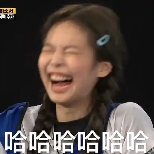 哈哈哈大笑哈哈大笑表情