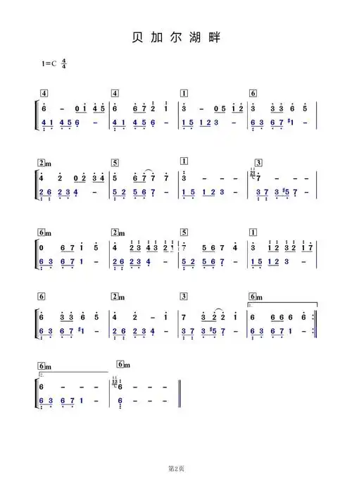 钢琴简谱贝加尔湖畔c调