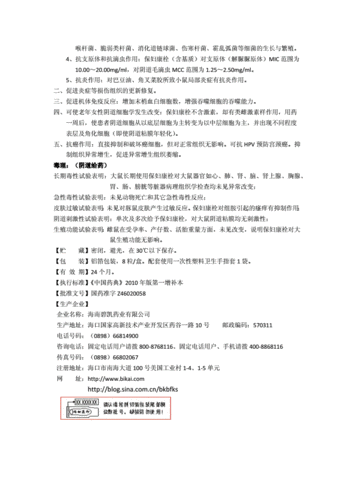 保妇康栓说明书20140924.docx