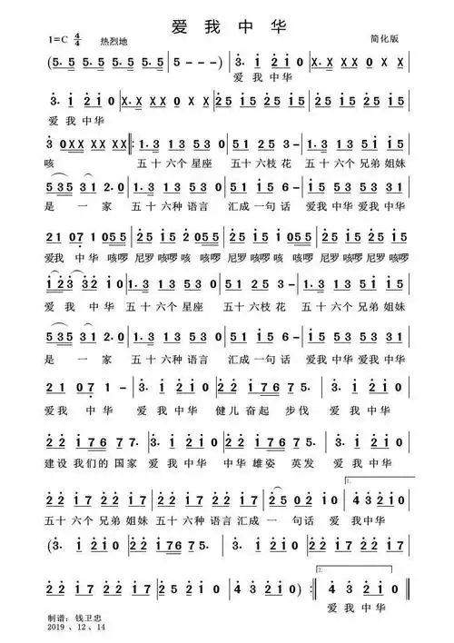 爱我中华 简化版