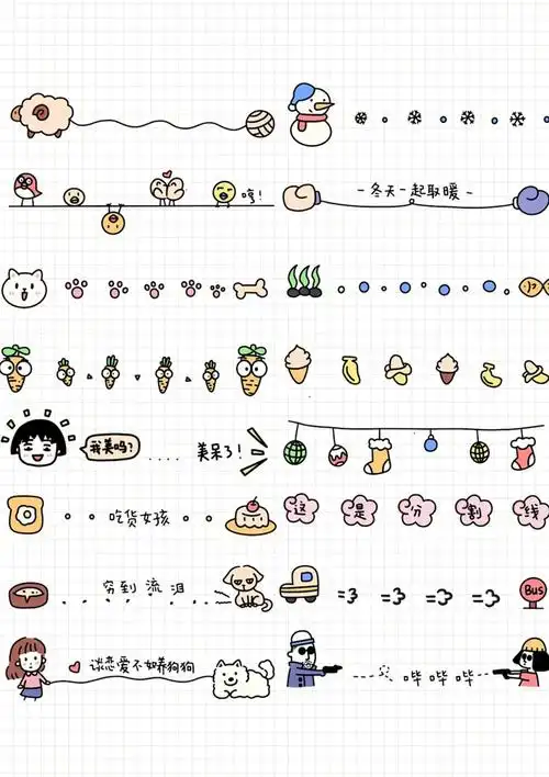 手帐分割线素材可爱的手帐花边简笔画