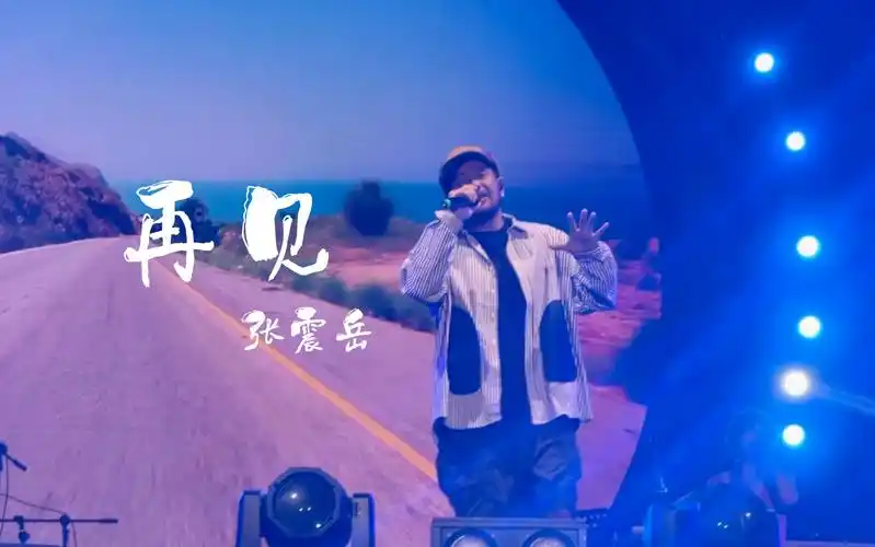 20230514杭州氧气 张震岳《再见》