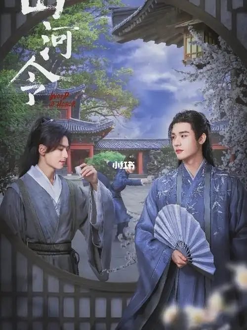 通知山河令534全员均可预定签名