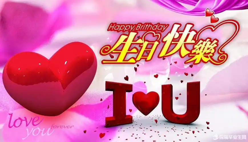情人生日祝福图片