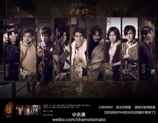 求黑天工作室cos的老九门图片【有剧情的】