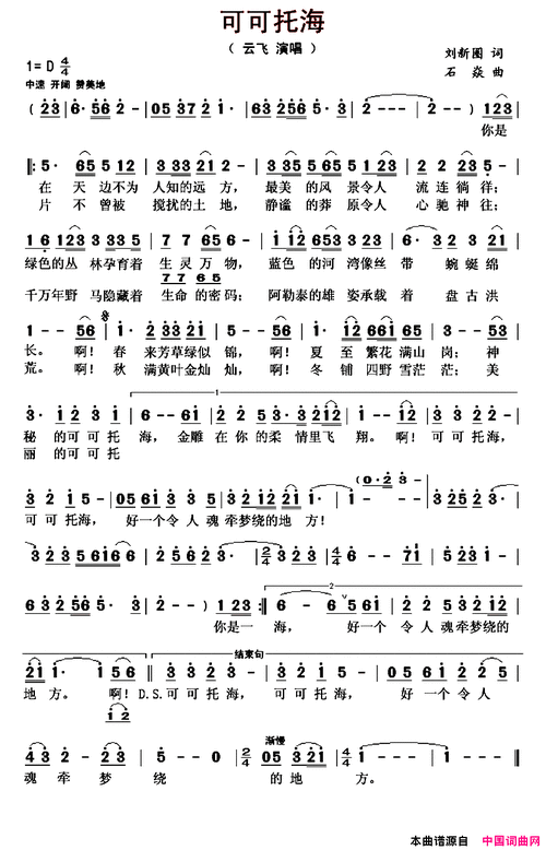 可可托海简谱1