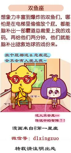 化解尴尬看十二星座电梯里花式偷放屁