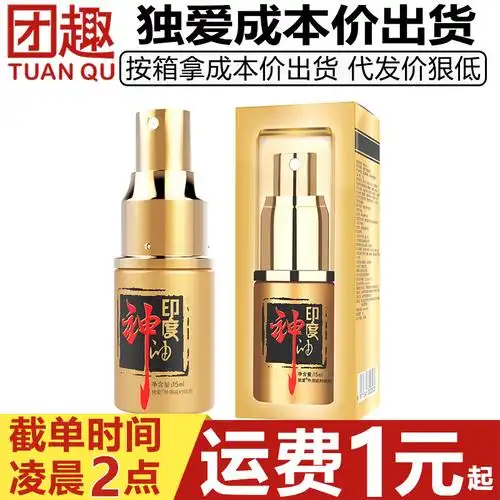 独爱延时喷剂精装15ml男用印度神油经典款喷雾持久不麻木成人用品