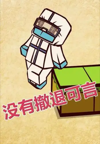 众志成城共抗疫情#【小咛咛绘画屋】抗疫动画系列～没有撤退可言