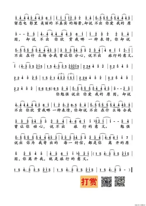 旅行的意义(陈绮贞词 陈绮贞曲)2