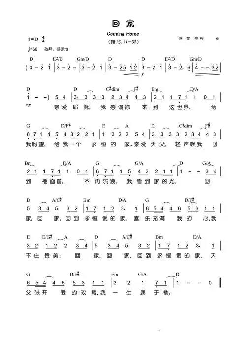 【回家简谱】回家 和弦谱简谱