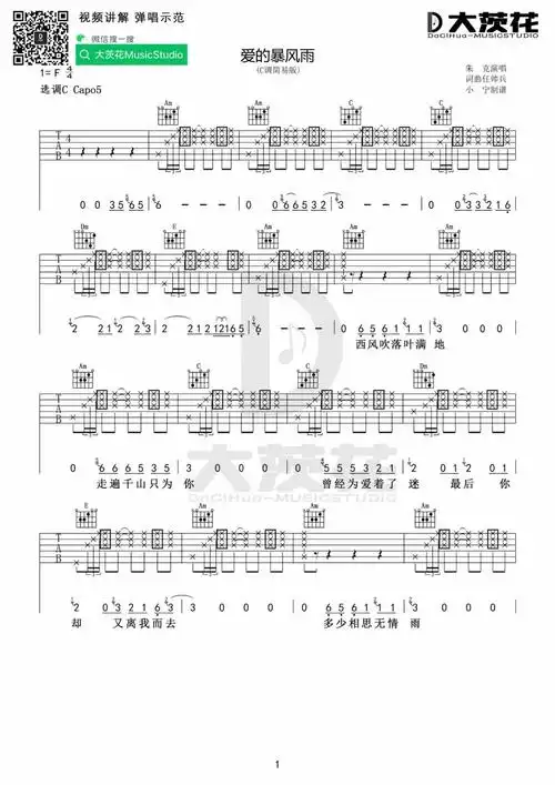 爱的暴风雨(吉他谱)