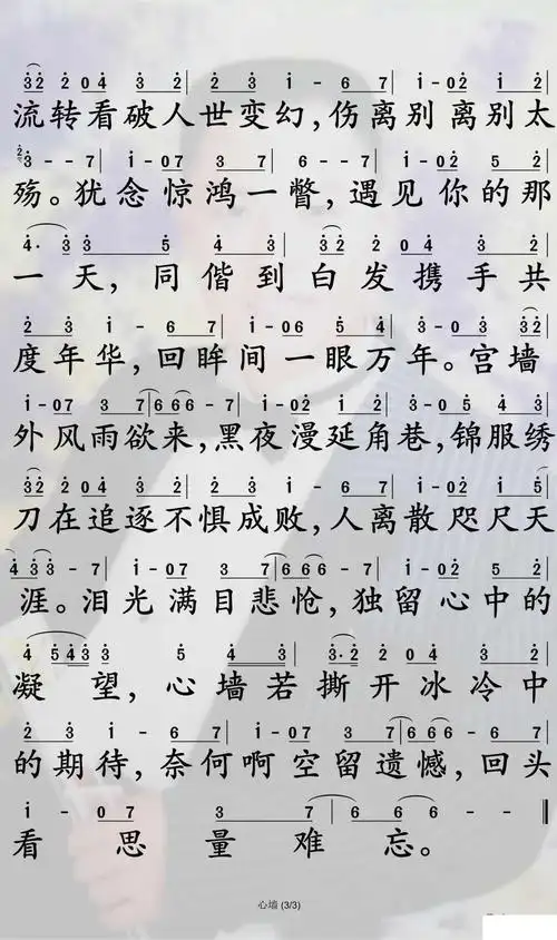 心墙简谱-任嘉伦歌曲-孙世彦曲谱3