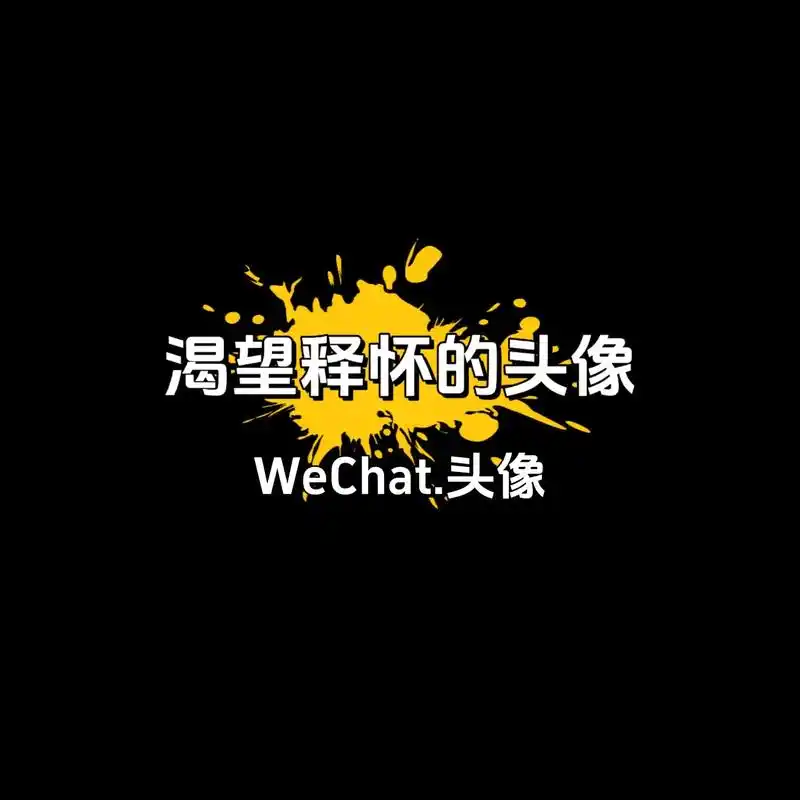 头像2024最新款图片最火微信头像,男生头像氛围感高级