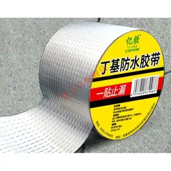 快活鸟丁基胶防水胶带强力防高温胶带丁基胶带水管漏水修补胶带自粘