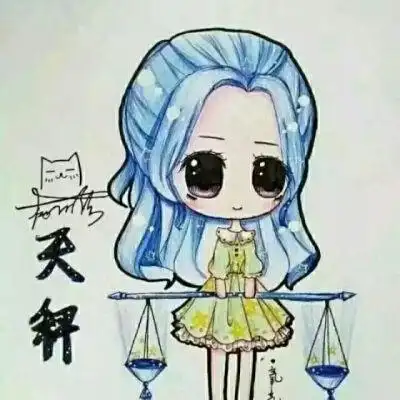十二星座动漫人物q版(原创勿喷～) 天平宝宝