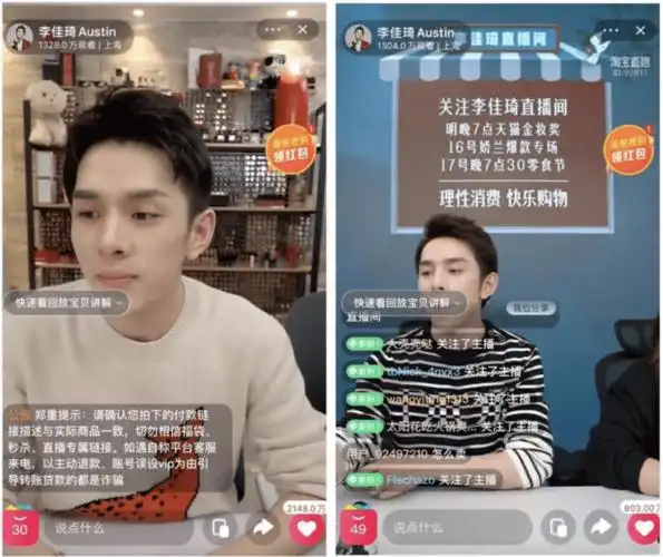 李佳琦变了_直播间