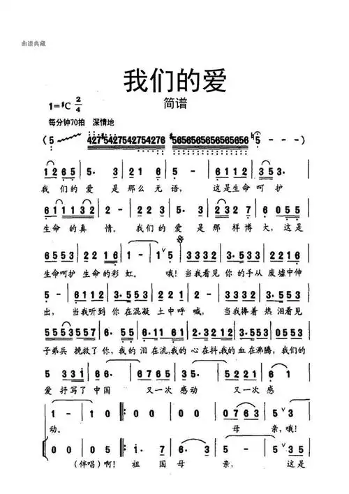 【简谱】我们的爱简谱_第1页