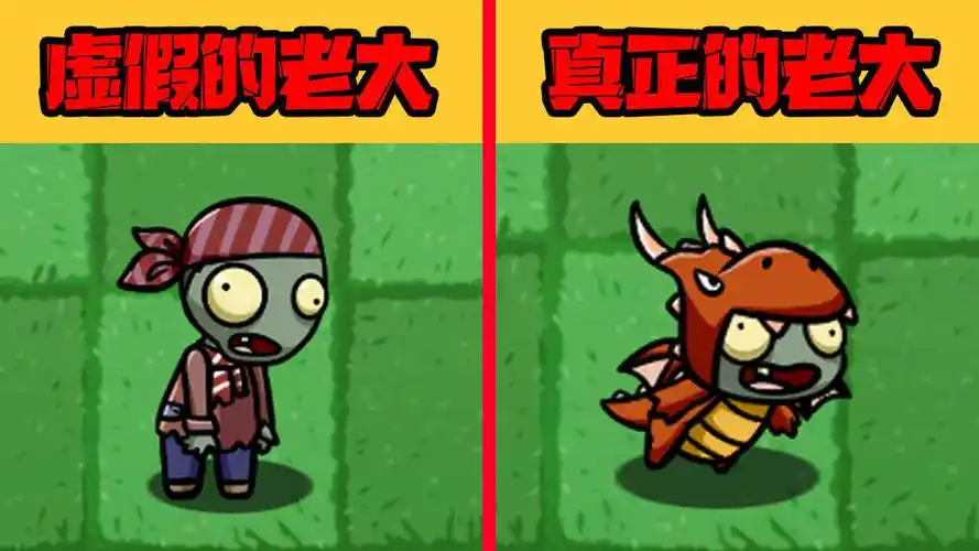 植物大战僵尸:火龙小鬼闪亮登场!谁才是真的老大?