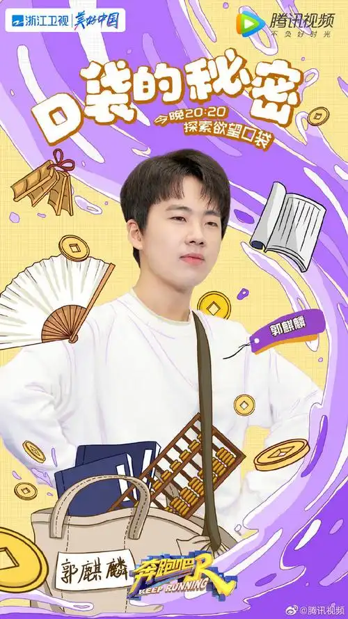 小坦克从93将来9592转采于2021-08-17 14:11:30奔跑吧 综艺海报