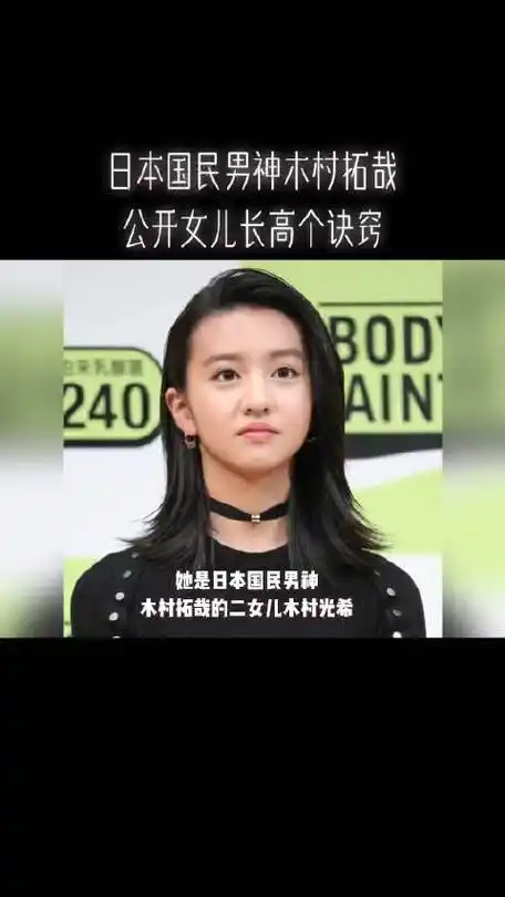 日本国民男神木村拓哉,公开女儿长高个诀窍