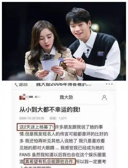 魏大勋多年前"表白"杨幂动态被扒:喜欢她的大眼睛_网友_恋情_什么