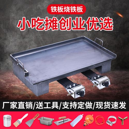 铁板烧铁板商用鸭肠鸡蛋灌饼手抓饼烤冷面煎烤烧烤炉子摆摊煤气炉