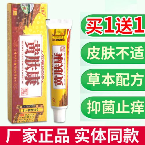 【1送1】川霸黄肤康草本乳膏抑菌软膏皮肤男女外用止痒膏原装正品