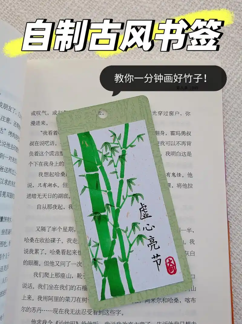 92自制古风竹子书签|创意美术绘画手工作业 97一分钟画好竹子