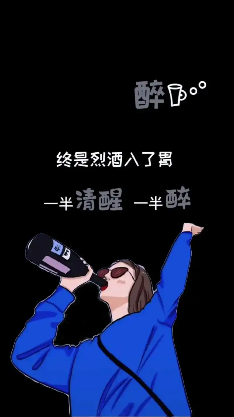 "将所有的一言难尽,一饮而尽."心累,一杯敬自己,愿2023 - 抖音