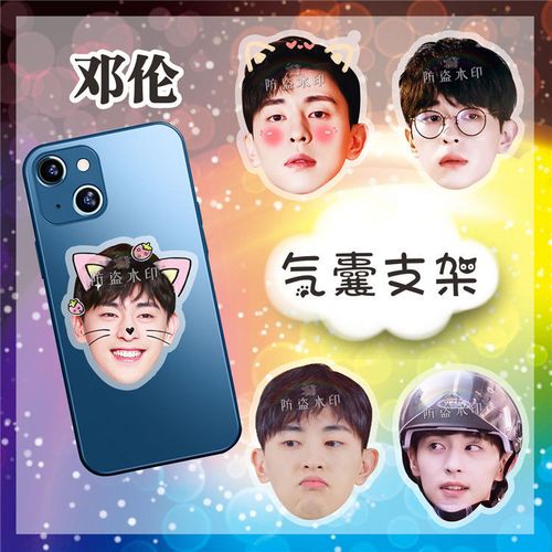 邓伦亚克力气囊支架定制明星周边diy头像应援物创意logo定做