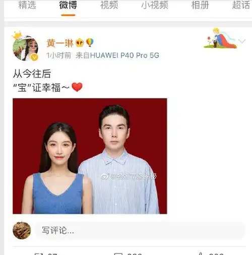 演员黄一琳晒照宣布结婚:从今往后 "宝"证幸福