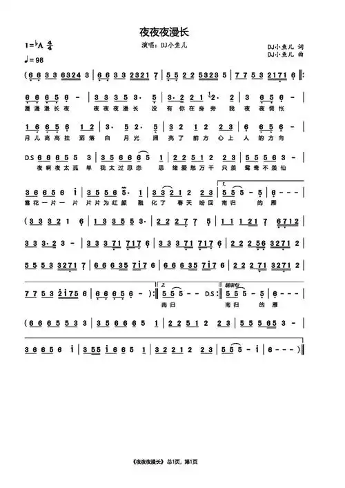 夜夜夜漫长歌词简谱