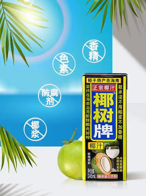 椰树牌椰汁245g整箱盒装330g生榨椰子汁饮料椰奶果汁海南特产现货
