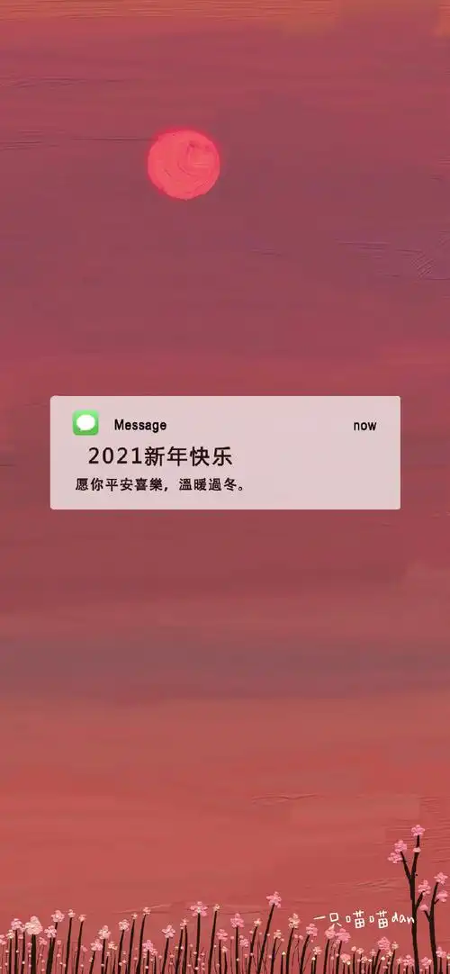 2021壁纸##2021跨年文案##2021背景图