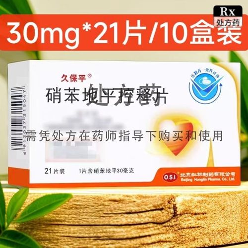 久保平 硝苯地平控释片 30mg*21片/盒 十盒装】现货速发