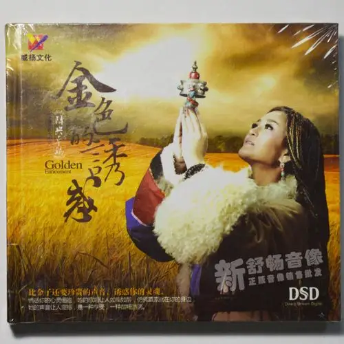降央卓玛发烧音乐专辑dsd系列 金色的诱惑(1cd)