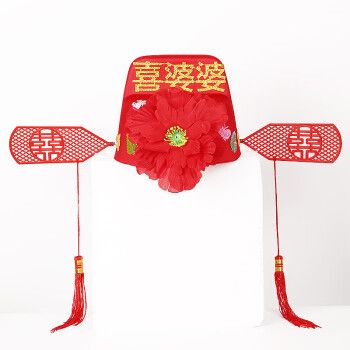 妙普乐婚庆用品喜公公头饰喜婆婆帽子结婚礼创意喜庆扒灰佬整蛊道具