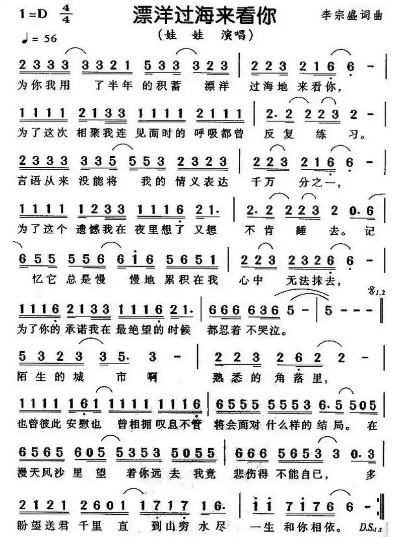 《漂洋过海来看你》简谱