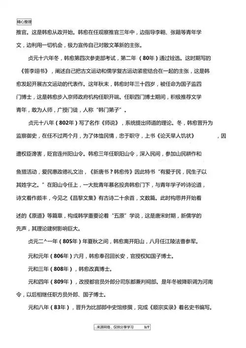 韩愈简介名人故事