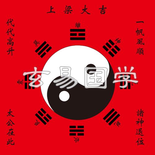 上梁红布八卦图步步高升图后天八卦图