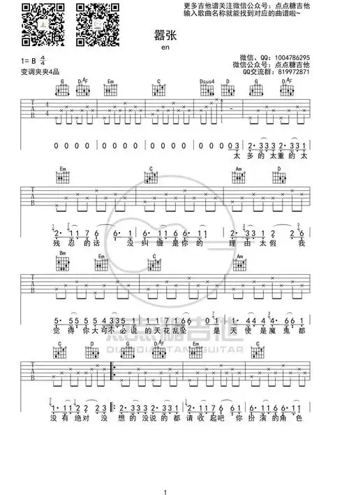 嚣张(g调图片六线谱)