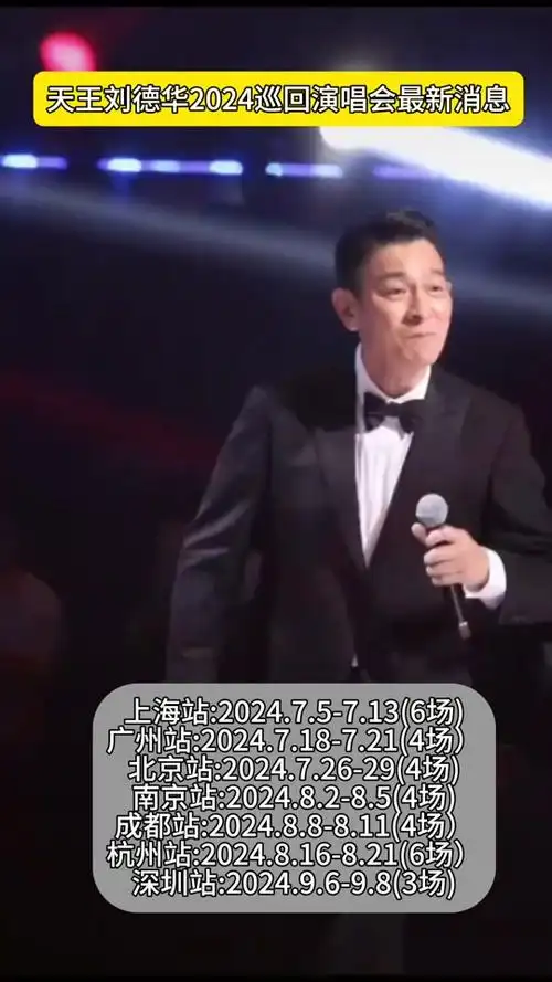 刘德华演唱会2024北京在鸟巢吗 - 抖音