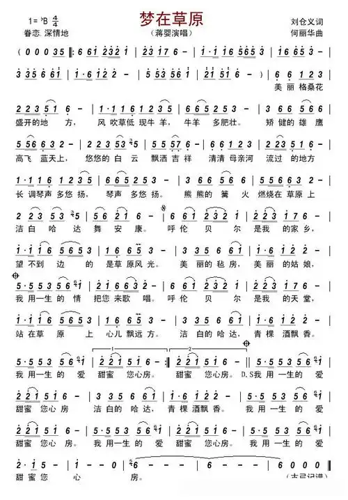 梦在草原(刘仓义 词 何丽华曲)简谱 - 曲谱歌词网